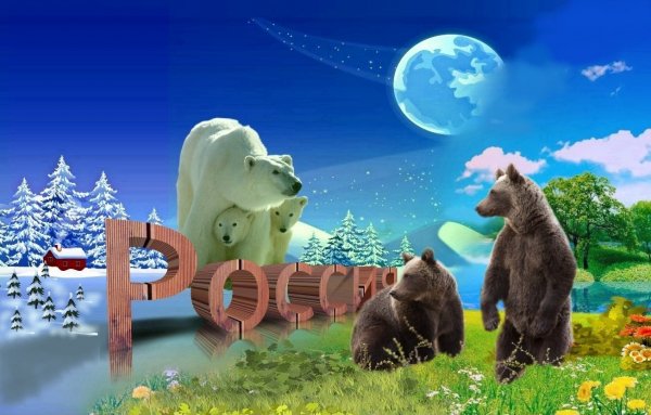 Россия