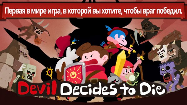 Devil Decides to Die S v1.0.0