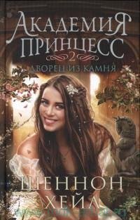 Dvoriets-iz-kamnia