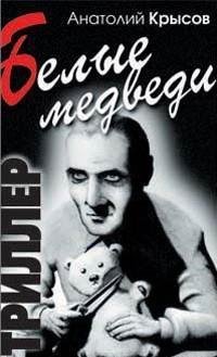Belye medvedi