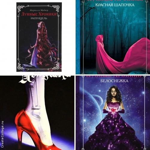 Лунные хроники 1-4