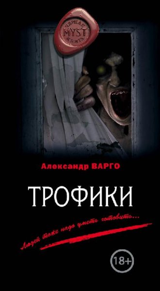 trofiki