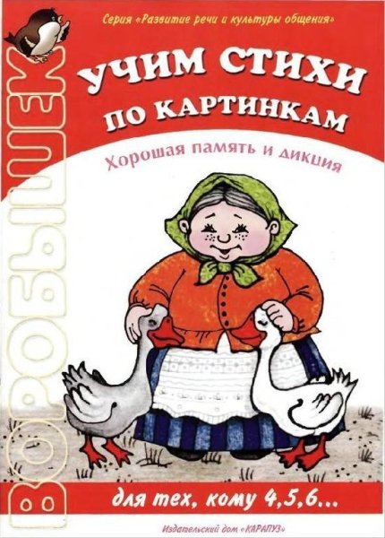 Uchim stikhi po kartinkam pamyat diktsia