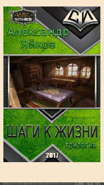 А.Яйков-Шаги к жизни (трилогия) (SI) 601110 origi