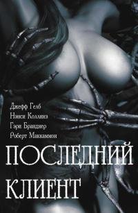 Джефф Гелб-Невидимый