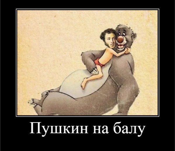 Пушкин на балу
