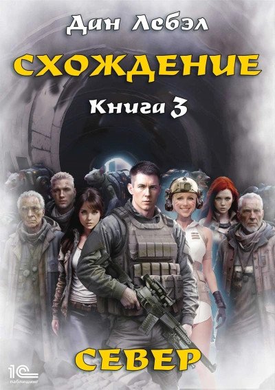 Lebyel Dan.-03-.Shozhdenie 3. Sever.(AWB)