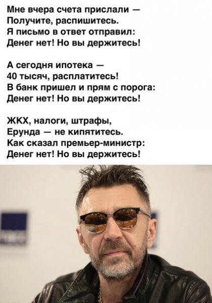 Денег нет, но вы держитесь!