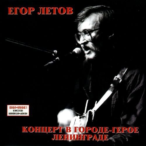 Егор Летов - Пуля Дура