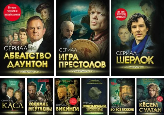Сериал, который покорил мир