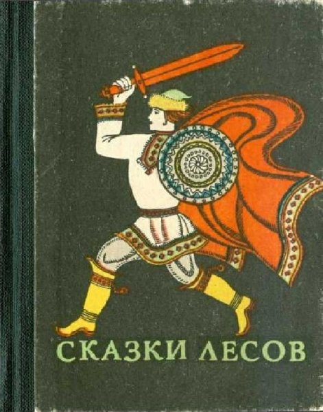 Марийские народные сказки