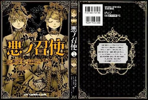 Aku no Meshitsukai. Servant of Evil. Слуга зла [2] 12