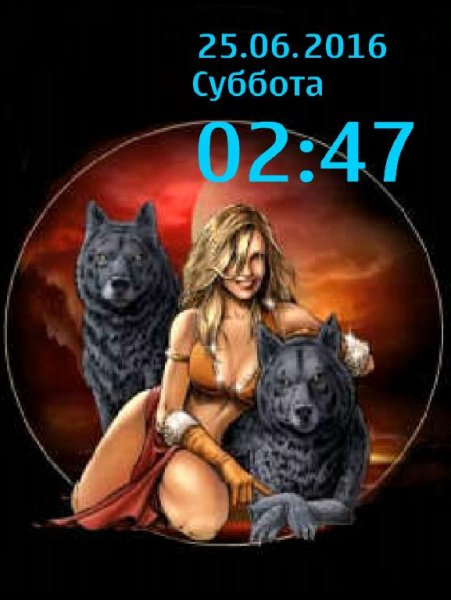 С волками