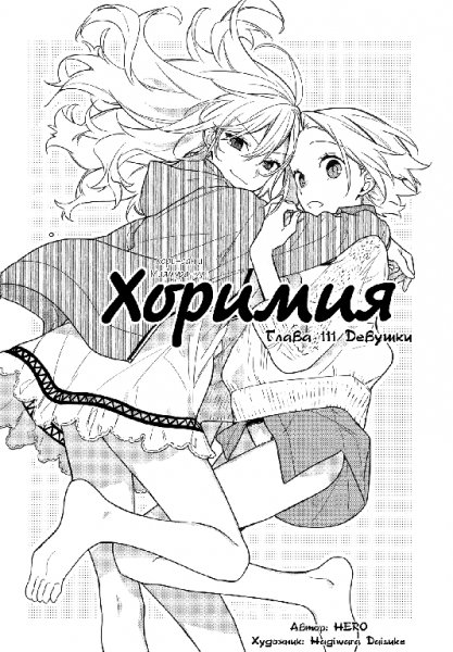 Horimiya v14 ch111