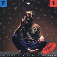 Шанхай - Ты