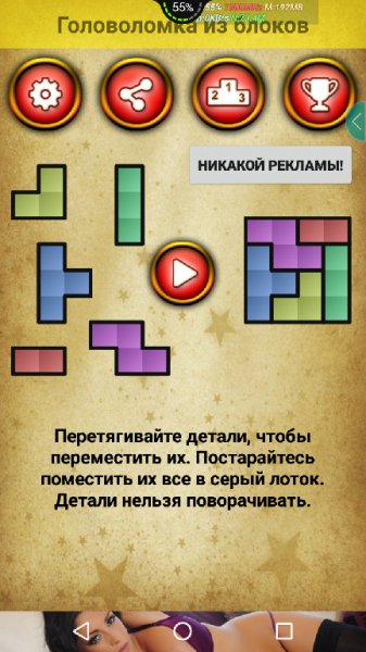 Головоломка+из+блоков v11.6AdFree