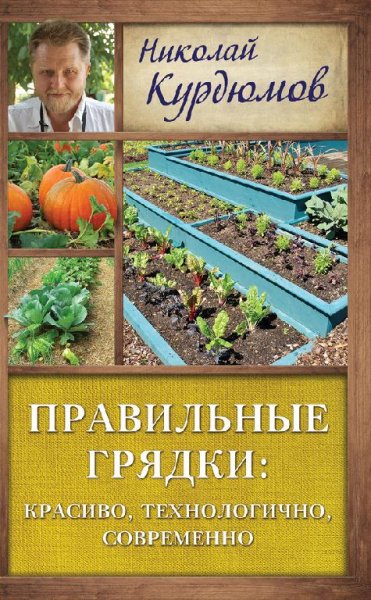 Правильные грядки