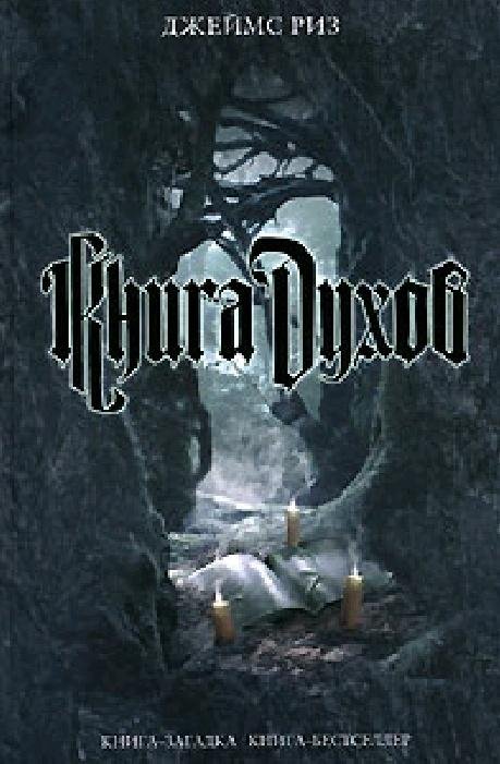 книга духов
