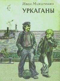 Уркаганы