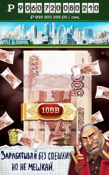 Олигарх v 1.41