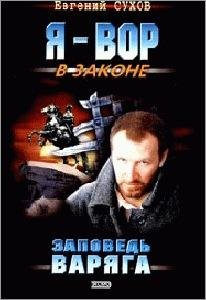 zapoved varyaga