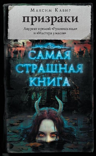 Призраки (сборник)