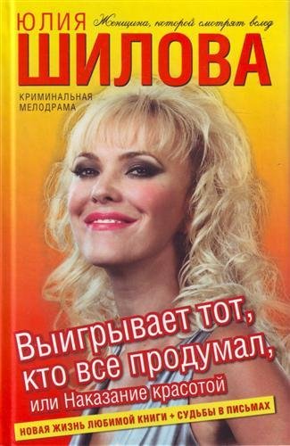 Выигрывает тот кто все продумал или Нака