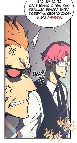 Solo Leveling v01 ch076