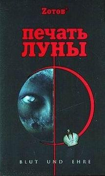 печать луны 1