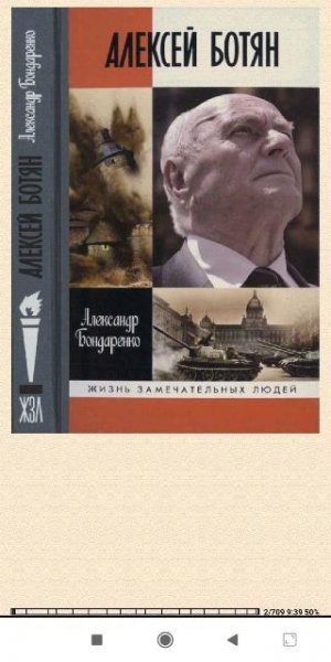 Александр Бондаренко. Алексей Ботян