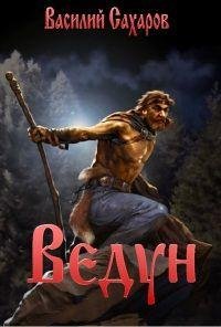Ведун