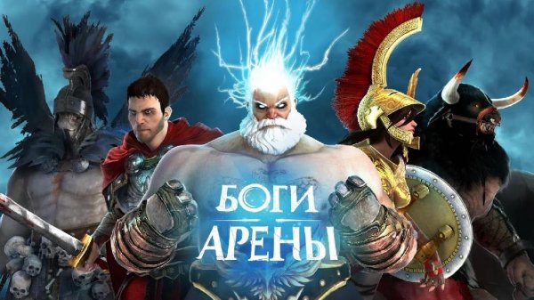 Gods of Rome --- Боги Арены v.1.1.0p RUS