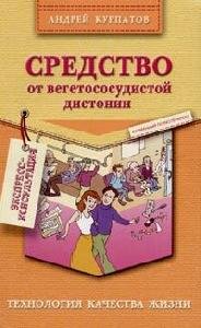 Sredstvo ot vegetososudistoj distonii