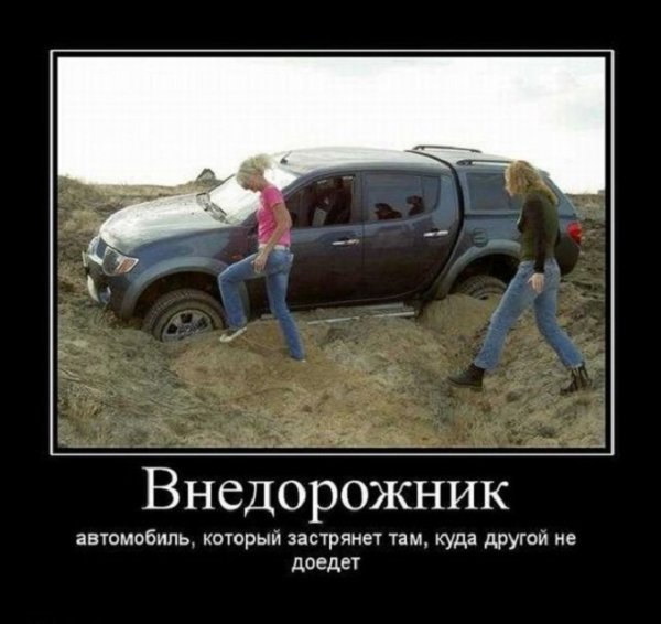 Внедорожник...