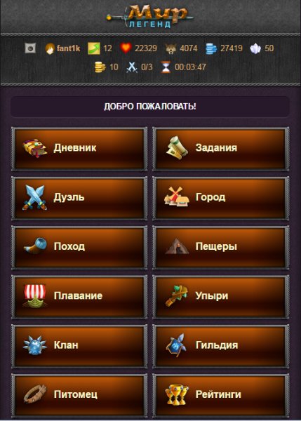 Мир легенд