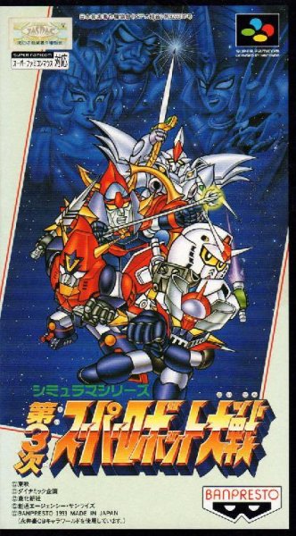 Dai 3 Ji Super Robot Taisen [E]