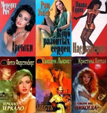 Серия женского романа ИНТРИГА