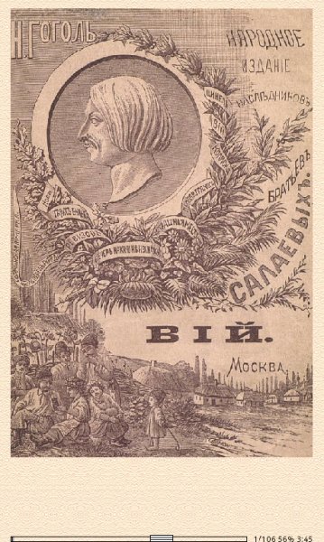 Н.Гоголь. Вий (1887. Совр. орф) 674896 original c9c77.