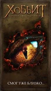 ( рус ) Hobbit King. of Middle-earth (об