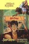 garri potter popytka ne ispugat sya 436