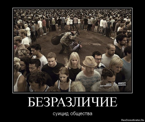 БЕЗРАЗЛИЧИЕ
