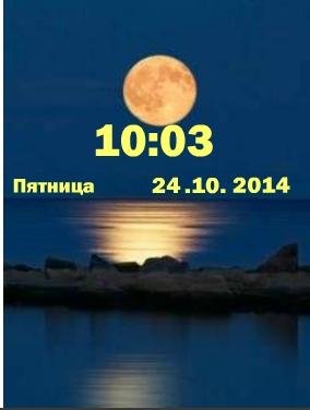 Луна цифр часы дата