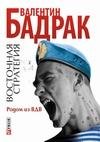 Родом из ВДВ