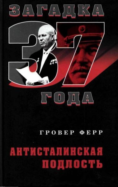 Antistalinskaya podlost