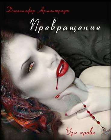 Превращение