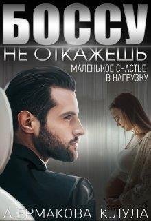 Ермакова Александра, Левина Ксюша Боссу не откажешь маленько