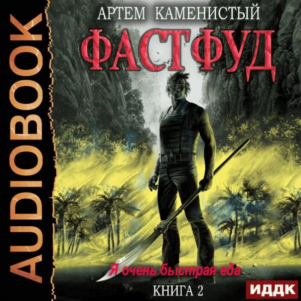 Kamenistyiy A.-Korm 02