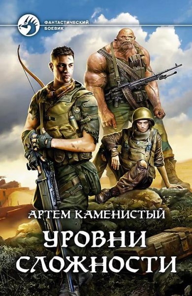 Уровни сложности. Читер 4