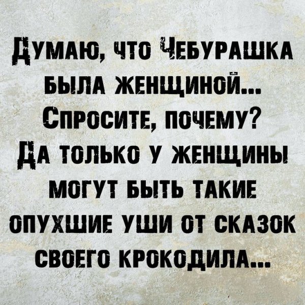 Думаю, что Чебурашка