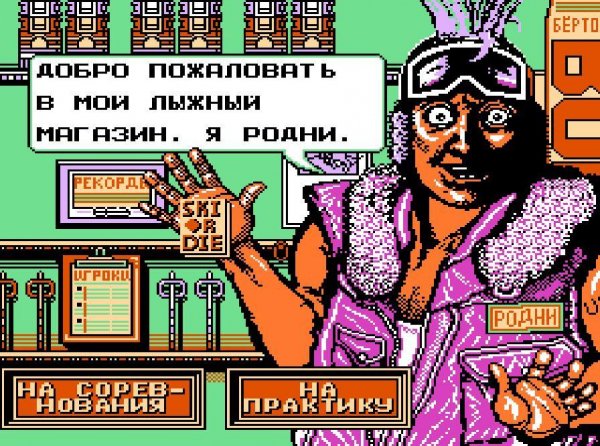 Ski or Die (rus)